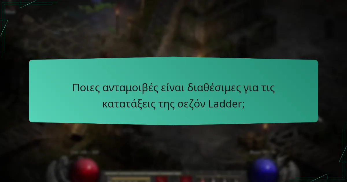 Πώς λειτουργούν οι εποχιακές κατατάξεις;