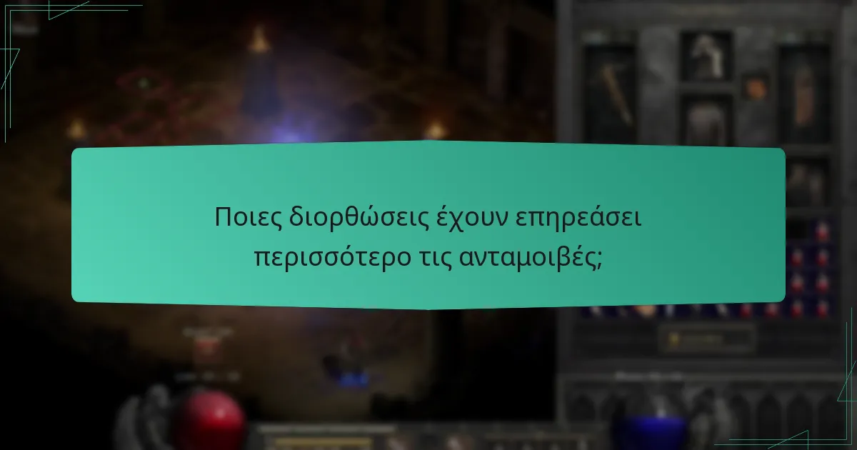 Πώς επηρεάζουν οι ενημερώσεις τις Ανταμοιβές της Σειράς Ladder;