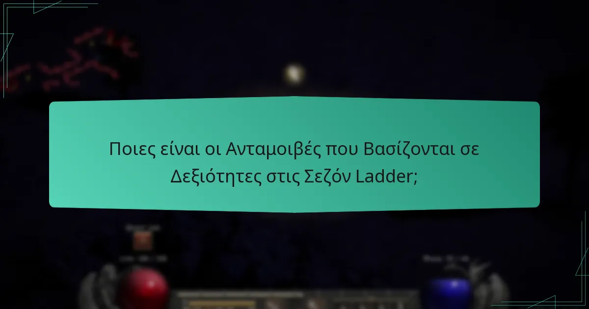 Πώς καθορίζονται οι Ανταγωνιστικές Κατατάξεις;