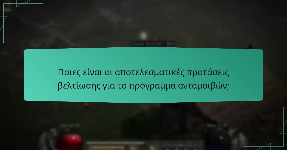 Πώς επηρεάζει η συμμετοχή της κοινότητας τις ανταμοιβές της σεζόν Ladder;