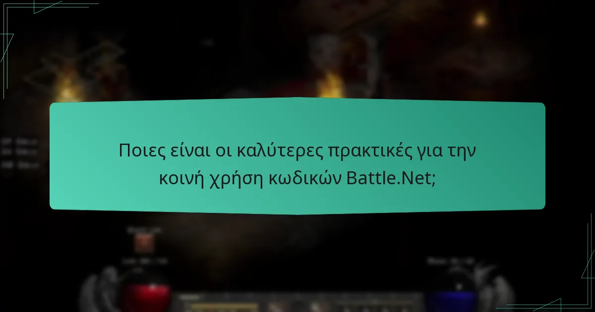 Ποιους τύπους κωδικών Battle.Net μπορώ να βρω;