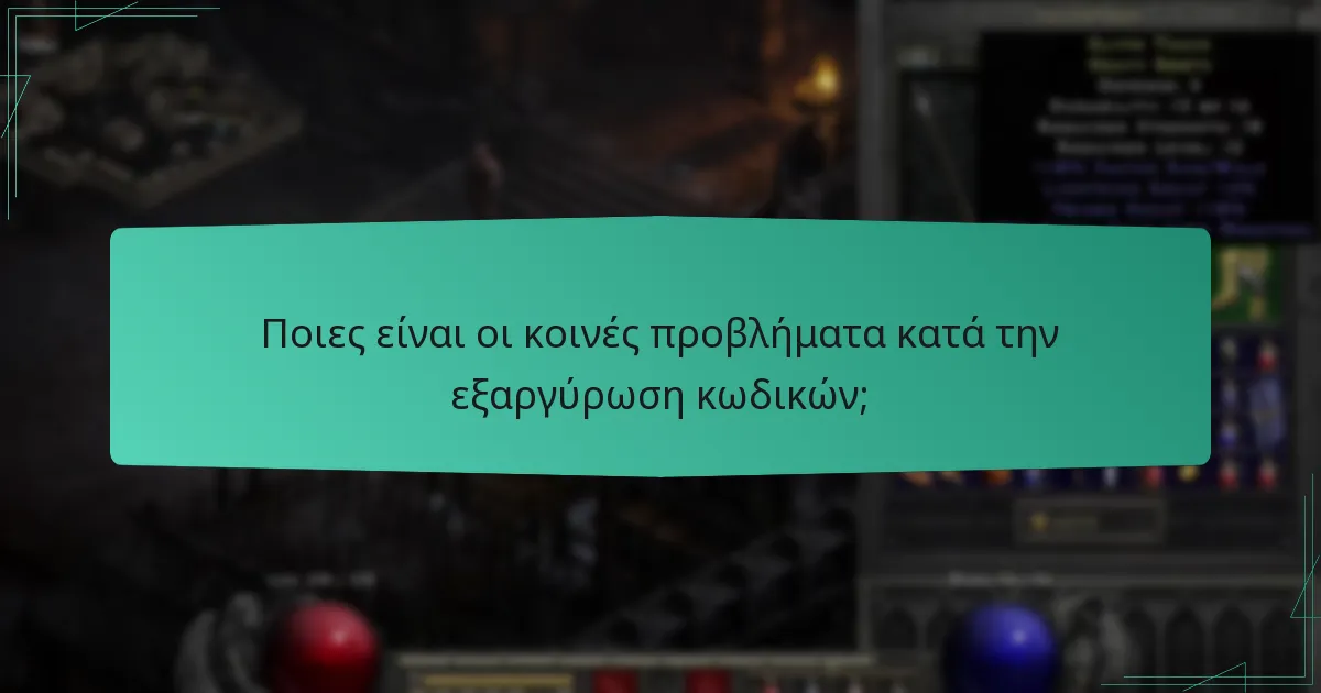 Πώς μπορώ να εξαργυρώσω κωδικούς Battle.Net;