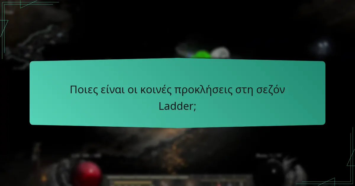 Πότε πραγματοποιούνται οι εποχιακές επαναφορές και πώς επηρεάζουν τις ανταμοιβές;