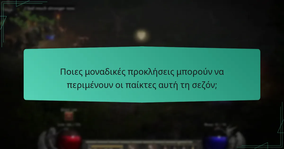 Πώς μπορούν οι παίκτες να συμμετάσχουν σε γεγονότα της Σεζόν Ladder;