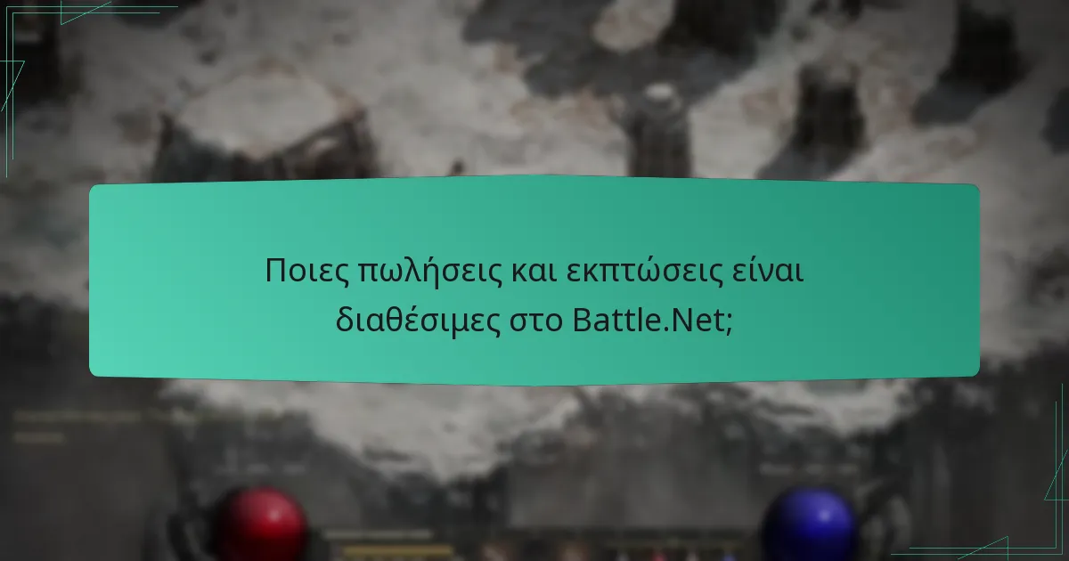 Πώς μπορώ να μεγιστοποιήσω τις εξοικονομήσεις κατά την εξαργύρωση κωδικών;