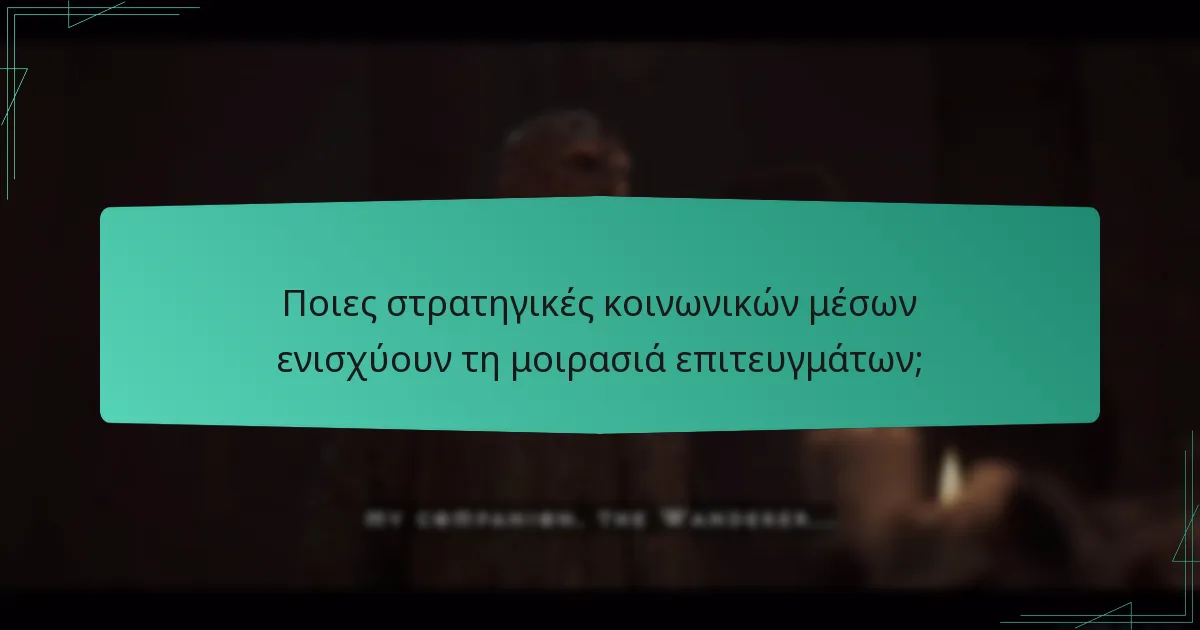 Ποια κοινοτικά γεγονότα σχετίζονται με τις Ladder Seasons;