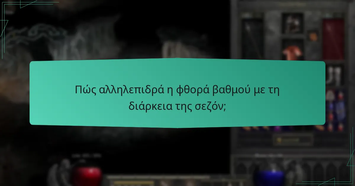 Ποια είναι η τυπική διάρκεια μιας σεζόν Ladder;