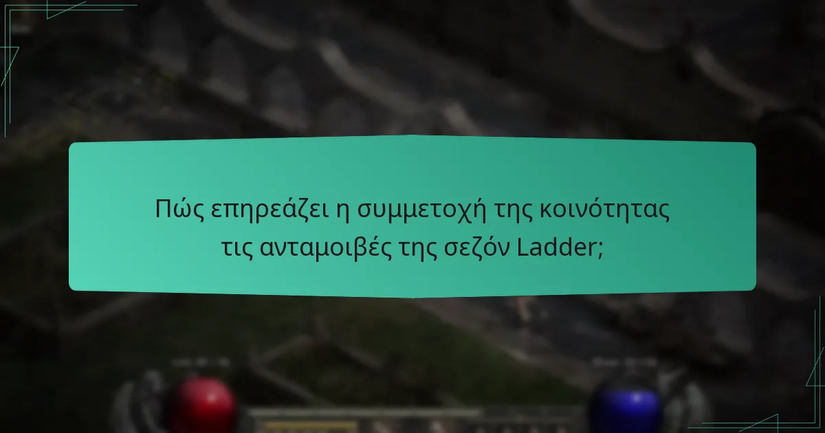 Ποιες είναι οι αποτελεσματικές προτάσεις βελτίωσης για το πρόγραμμα ανταμοιβών;