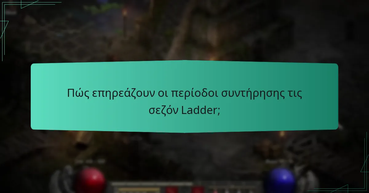 Πώς επηρεάζουν οι περίοδοι συντήρησης τις σεζόν Ladder;