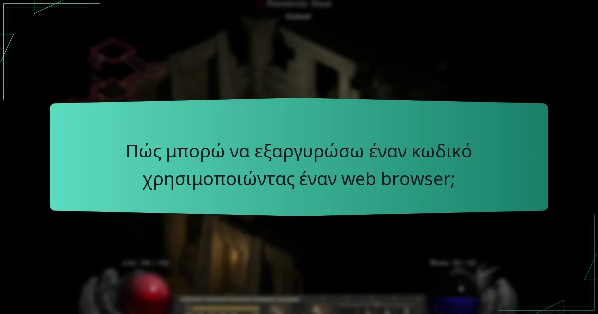 Πώς μπορώ να εξαργυρώσω έναν κωδικό χρησιμοποιώντας έναν web browser;