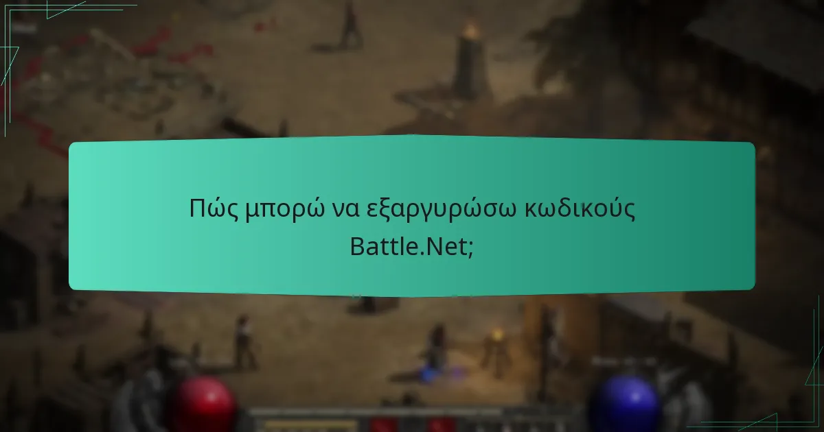 Πώς μπορώ να εξαργυρώσω κωδικούς Battle.Net;