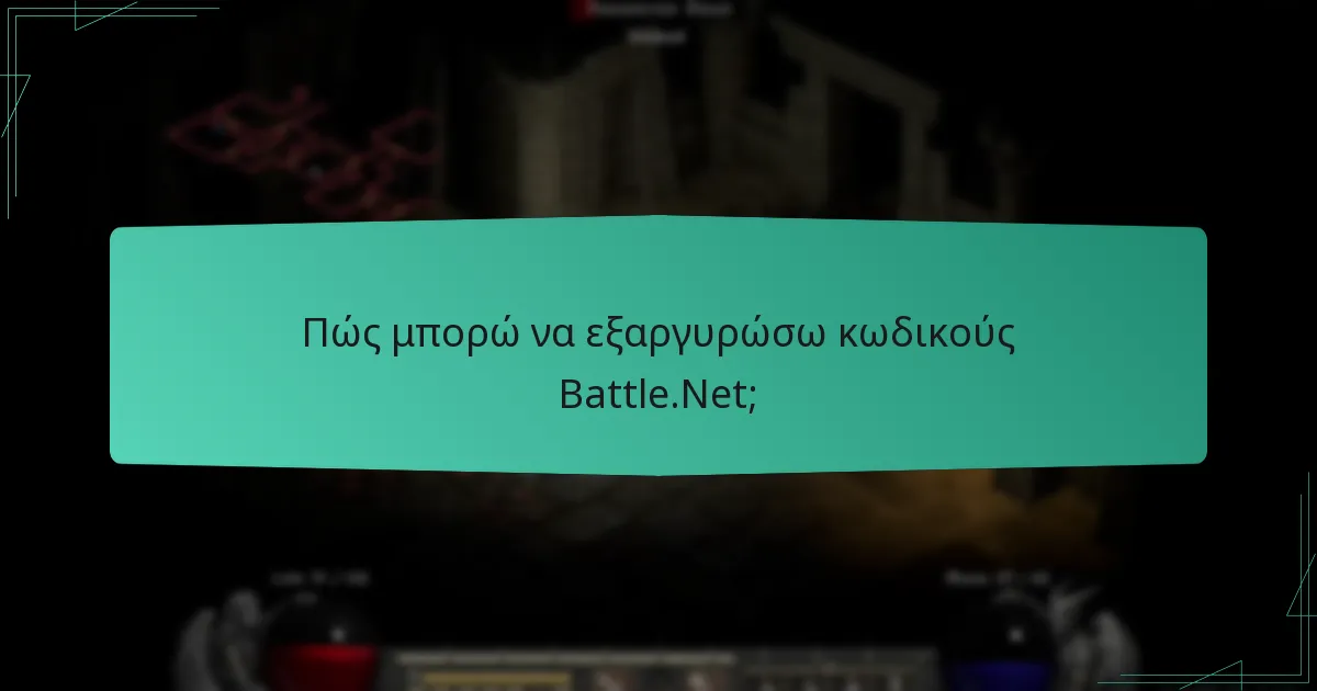 Ποιες είναι οι κοινές προβλήματα κατά την εξαργύρωση κωδικών;