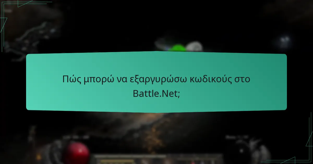 Ποια βήματα αντιμετώπισης προβλημάτων πρέπει να ακολουθήσω για ζητήματα εξαργύρωσης;