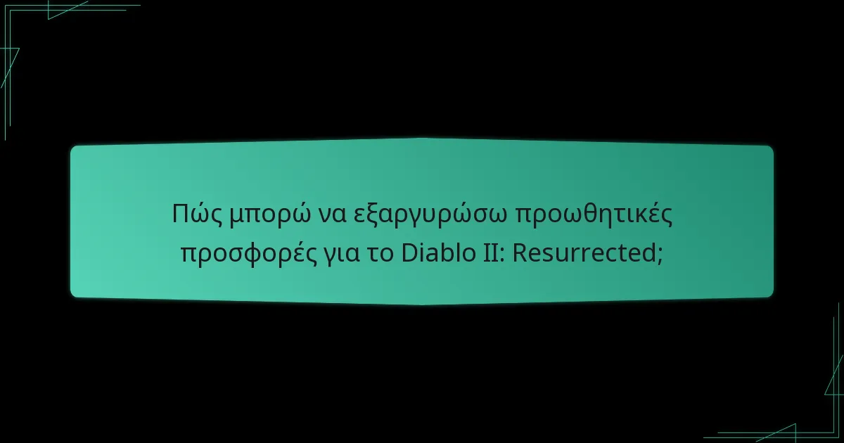 Πώς οι προωθητικές προσφορές ενισχύουν την εμπειρία παιχνιδιού;