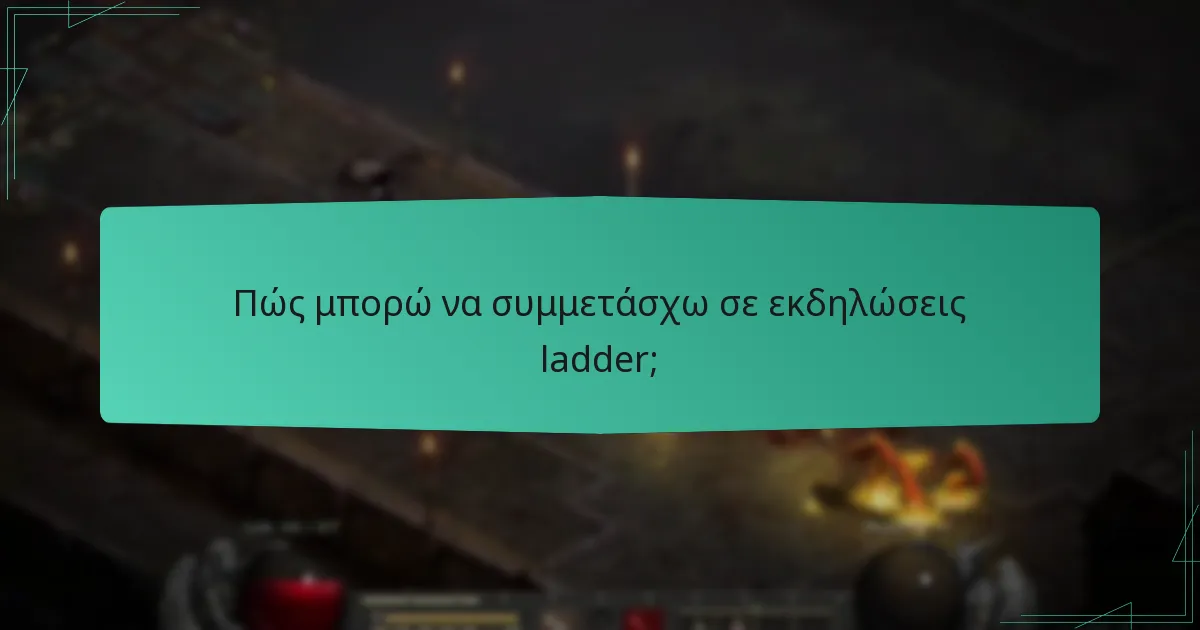 Τι είναι τα τουρνουά κοινότητας που σχετίζονται με τις εκδηλώσεις ladder;