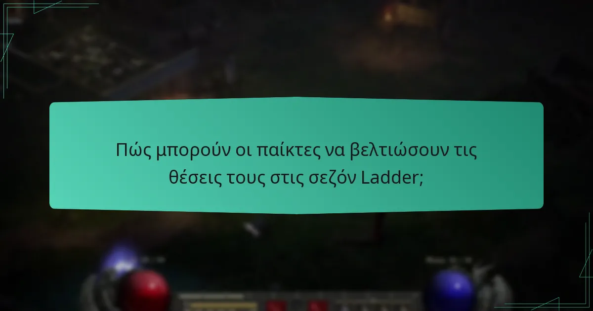Ποιες ευκαιρίες αναγνώρισης υπάρχουν για τους κορυφαίους παίκτες;