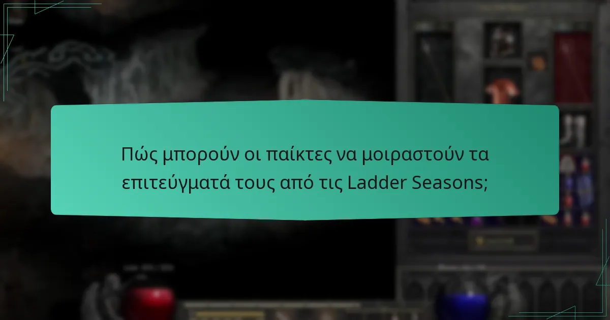 Ποιες στρατηγικές κοινωνικών μέσων ενισχύουν τη μοιρασιά επιτευγμάτων;