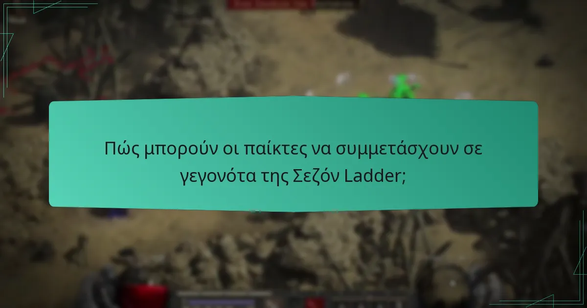Πώς συγκρίνεται αυτή η σεζόν με προηγούμενες Σεζόν Ladder;