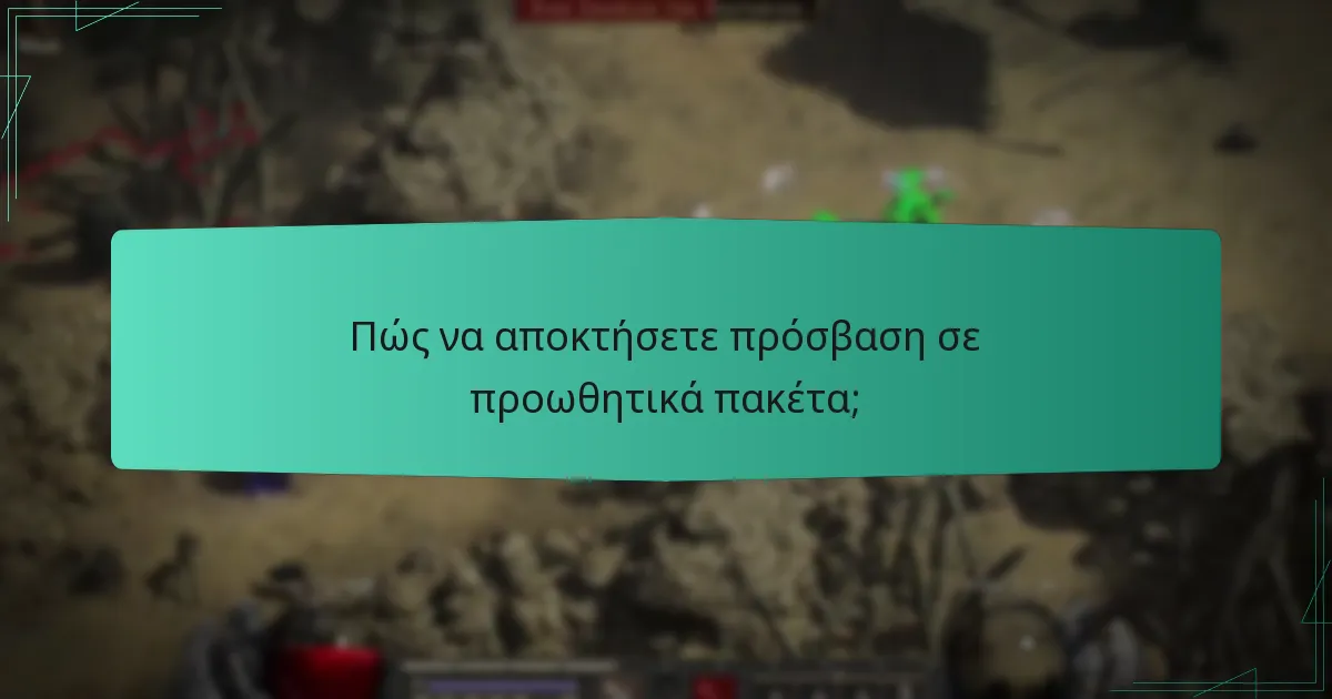 Πώς να αποκτήσετε πρόσβαση σε προωθητικά πακέτα;