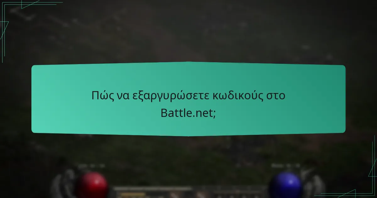 Ποια είναι η πολιτική επιστροφών για αγορές Battle.net;