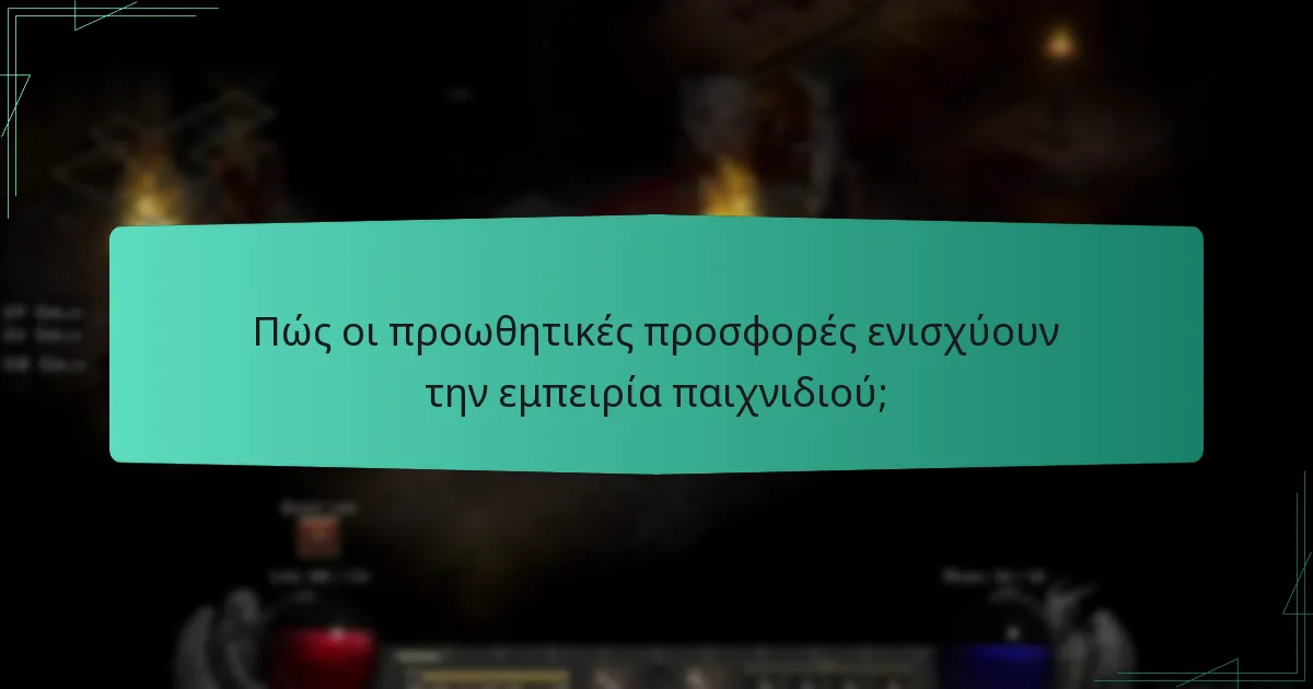 Πώς οι προωθητικές προσφορές ενισχύουν την εμπειρία παιχνιδιού;