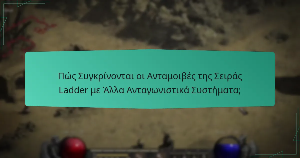Ποιες είναι οι Προκλήσεις στην Υλοποίηση Συστήματος Ανταμοιβών;