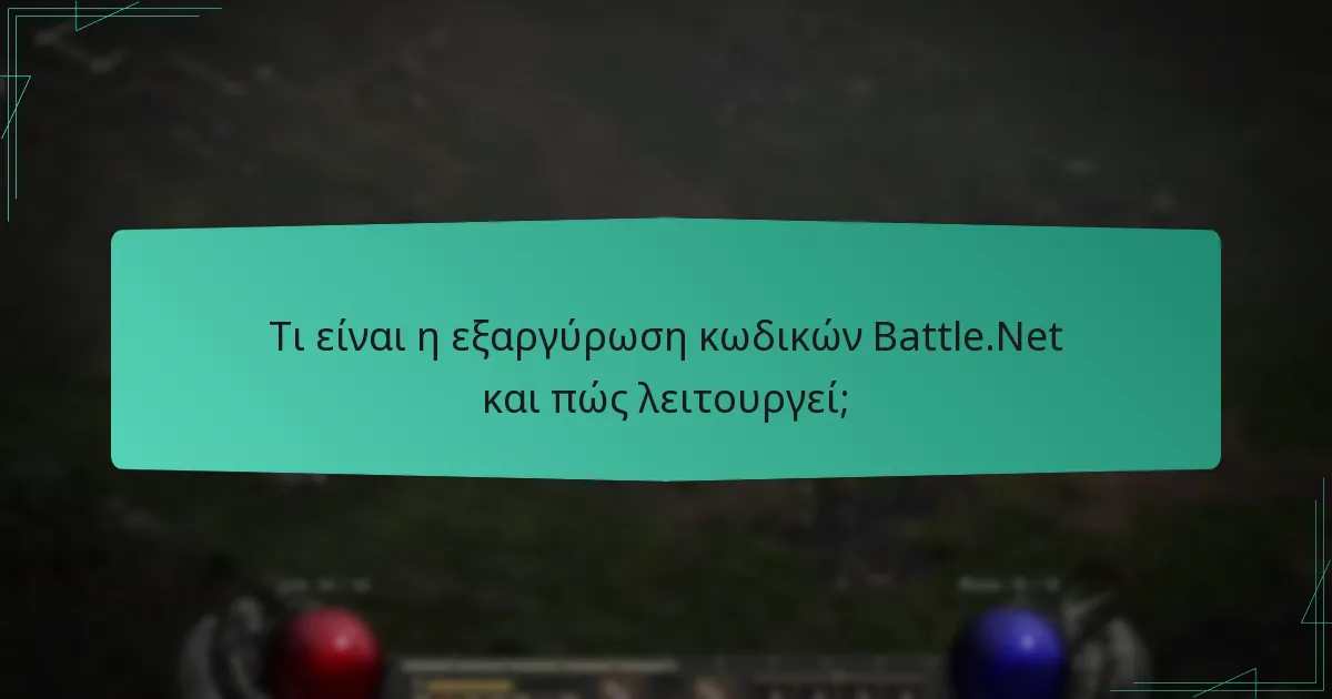 Ποιες εμπειρίες χρηστών και συμβουλές μπορούν να βελτιώσουν την εξαργύρωση κωδικών;